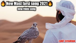 New Mast farsi song🔥 New Irani Farsi Remix Song 🔥Tik tok famous song 2021😘 [upl. by Philbrook]