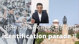 Test Identification Parade कैसे हो  Supreme Court of India [upl. by Curtice]