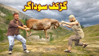 Gankaf Sodagar  Pashto Story By Pashto G Series [upl. by Maryellen]