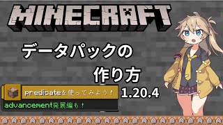 【VOICEVOX解説】データパックの作り方 part3【Minecraft】 [upl. by Idnerb]