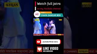 CHAPA DANGAR BOU banglarjatrashorts JATRAShorts jatrasong [upl. by Yrannav]