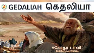 TOPIC GEDALIAH DISCOURSE BY DANNY Gobichettipalayam [upl. by Baily]