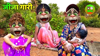 हमार जीजा मोटर गाड़ी चलावे  Jija gari geet billu  Bhojpuri chutkula geet  Billu gari geet [upl. by Lyrpa]