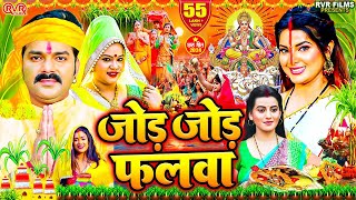 छठ पूजा गीत 2024  Chhath Geet 2024  Chhath Puja Song  Bhojpuri Chhath Geet 2024  Chhath Ke Geet [upl. by Yeltrab]