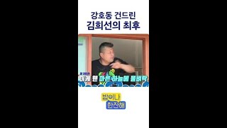 잠든 강호동 괴롭히던 김희선의 최후 섬총사 [upl. by Aras]