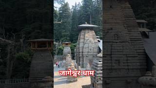 Jageshwar Dham Almora शिव का प्रथम शिवलिंग jageswar uttarakhand temple shivtemple [upl. by Enilhtak581]