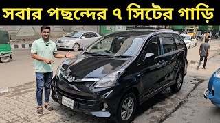 সবার পছন্দের ৭ সিটের গাড়ি । Toyota Avanza Price In Bangladesh । Used Car Price In Bangladesh [upl. by Launam]