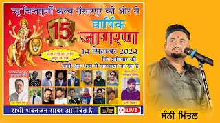 ⭕️Live 15 ਸਲਾਨਾ ਭਗਵਤੀ ਜਾਗਰਣ ਪਿੰਡ ਸੰਸਾਰਪੁਰ bY Rehmat Studio Mehatpur 95017 28221 [upl. by Ursi145]