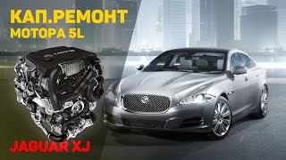 Ремонт двигателя Ягуар XJ 5L [upl. by Emmalee145]