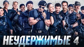 Неудержимые 4 Обзор  Тизертрейлер 3 на русском [upl. by Bowden953]