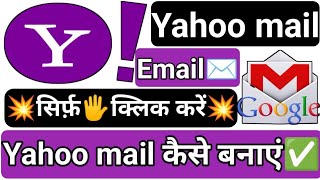 Yahoo mail कैस बनाएं  Create Yahoo mail  Create Yahoo  New Yahoo mail kaise banaye  Full process [upl. by Nancey]