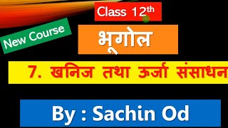 Class12 Geography Ch7 खनिज तथा ऊर्जा संसाधन By Sachin od Eklavya Study Point [upl. by Neumark201]