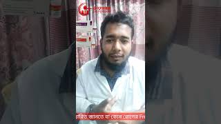 সর্দির সমস্যার সমাধান। Rhinozol Nasal Drop acme drug medicine [upl. by Lillis]