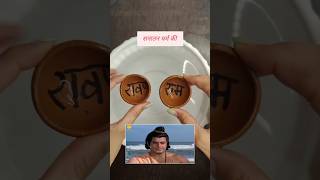 यही जन्मभूमि है परम पूज्य श्री राम की 🚩♥️ram rammandirayodhya ramayan hindu hanuman sita reel [upl. by Sadella36]