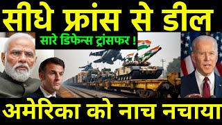 भारत की सीधे फ्रांस से डिफेन्स डील  Frances BIG offer to India for defence trade  America [upl. by Conlee]