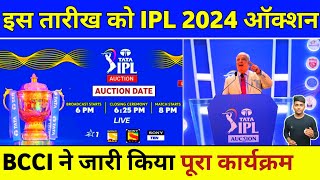 IPL 2024 Auction Date  BCCI Announced Final Date Of IPL 2024 Auction  IPL 2024 Auction Kab Hoga [upl. by Breskin]