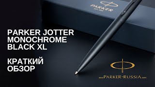 Шариковая ручка Parker Jotter Monochrome Black XL SE20 [upl. by Notsahc291]