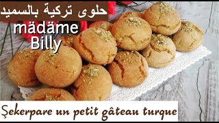 Şekerpare un petit gâteau turque 😋😋 حلوى تركية بالسميد رائعة بالشربات [upl. by Malachy]