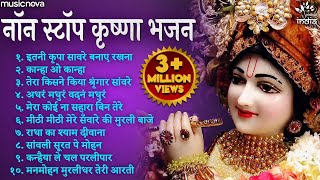 Best Collection Krishna Bhajans  Bhakti Song  Krishna Songs  Kanha Ji Ke Bhajan  Krishna Bhajan [upl. by Zetroc]