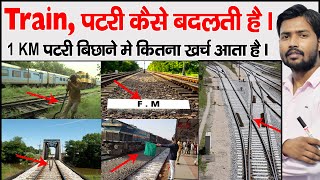 Train पटरी कैसे बदलती है  How Does the Train Track Change  Cabin  Khan GS Research Centre [upl. by Isolda]