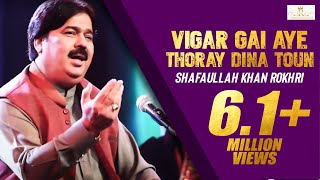 Vigar Gai Aye Thoray Dina Toun Shafaullah khan Rokhri New song 2018 tribute to Nusrat Fateh Ali Khan [upl. by Nahtanhoj446]