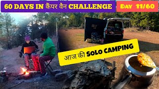 DAY1160 CAMPERVAN CHALLENGE  आज की चूल्हे पर COOKING caravanindia caravancamping caravan eeco [upl. by Friedman295]