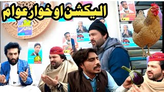 Election Ao Khwar Awam Funny Video By PK Plus Vines 2024pkplusvines pk vines [upl. by Olrac]