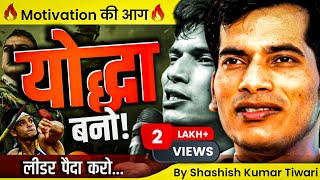 योद्धा बनना सीखो 🙅🔥  By SKT  Shashish Kumar Tiwari [upl. by Gaw864]