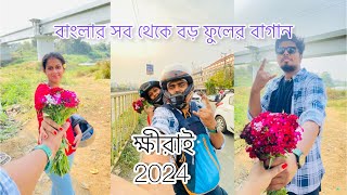 ফুলের উপত্যকা😍Khirai Flower Garden 2024 One Day Trip Kolkata To Khirai Flower Valley  Khirai Vlog [upl. by Oakleil]