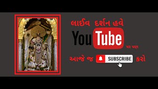 LIVE Shri Ranchhodraiji Live Darshan Dakor Temple 0415 PM 11102023 [upl. by Milla]