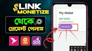 Link monetize থেকে প্রেমেন্ট পেলাম😱Link monetize income🤨link monetize withdraw😍Link monetizecom [upl. by Arrio]