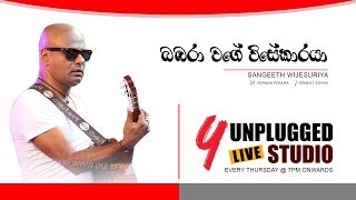 බඹරා වගේ විසේකාරයා  Sangeeth wijesooriya  UNPLUGGED VERSION [upl. by Lehpar533]