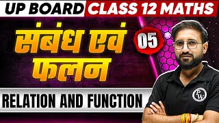 Relation and Function  संबंध एवं फलन  Class 12 Maths Chapter 3   UP Boards Wallah [upl. by Agripina673]