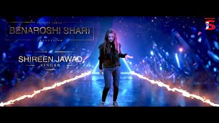 Benaroshi SongShireen jawad Fuad Al Muqtadir Fazlul Al Bari New Bangla song 2021 [upl. by Forbes]