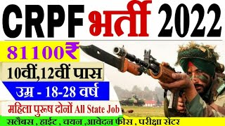 CRPF Head Constable Ministerial Recruitment 2022 CRPF HCM Recruitment  CRPF Bharti 10th pass10th [upl. by Herc]