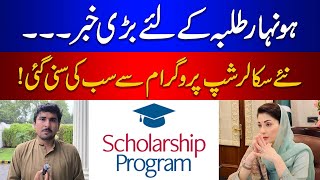 Punjab Government New Scheme of Scholarship  CM Maryam Nawaz  EMRA NEWS [upl. by Allehcim505]