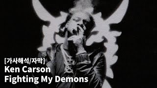 켄황 진짜 개간지네  Ken Carson  Fighting My Demons 가사해석자막 [upl. by Sigismund]