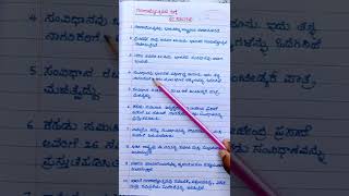 ಗಣರಾಜ್ಯೋತ್ಸವ  gana rajyotsava bhashana  gana rajyotsava prabandha  republic day essay [upl. by Nyvlem]