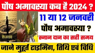 January 2024 Mein Paush Amavasya Kab Hai  जनवरी 2024 में पौष अमावस्या कब है।। पौष अमावस व्रत [upl. by Eudoca]