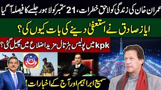 Imran khan latest  Ayaz sadiq resignation  Deteriorating situation in KPK  Sami Abraham [upl. by Ronen418]