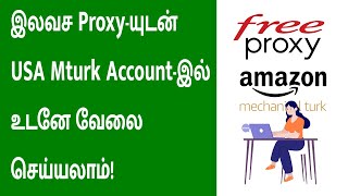 இலவச Proxy யுடன் USA Mturk Account இல் உடனே வேலை செய்யலாம் வாங்க [upl. by Assiled]