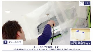 三菱電機のエアコンクリーニングのご紹介【三菱電機公式】 [upl. by Barton]