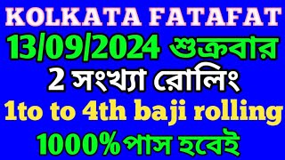 13092024 শুক্রবার 🌺KOLKATA FF TIPS SB ff fatafat duet motka tips sata FF kolkataff [upl. by Algy]