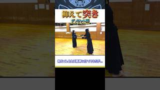 【突き】デメリットも知っておかなきゃshorts kendo 剣道 samurai [upl. by Kain]