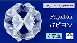 Papillon Butterfly Kusudama Tutorial パピヨン（くす玉）の作り方 Level 🏵🏵🏵◯ ◯ [upl. by Llenwad482]