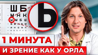 Как улучшить ЗРЕНИЕ БЕЗ ОПЕРАЦИИ  3 простых УПРАЖНЕНИЯ для восстановления зрения [upl. by Wilie]