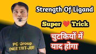 याद करने की गजब ट्रिक  Trick To Learn Spectrochemical Series   Strength Of Ligand [upl. by Pat]