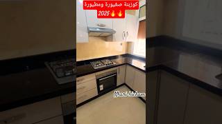 مطابخ مطابخالوميتال مطابخ2025 ديكور ديكورات ألوان اكسبلور kitchendecor kitchen [upl. by Lobell]