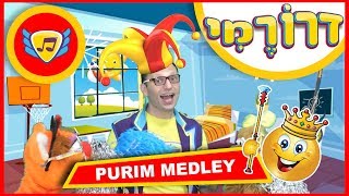 purim medley  with Droremi  purim songs chag purim songs for purim [upl. by Ebanreb]