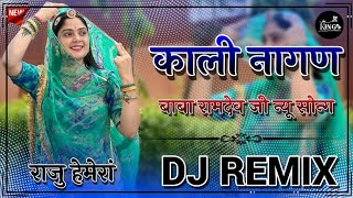 काली नागिन बनके बावली नाचे बाबा रे मेले मे  Kali nagin banke bawali remix ramdev ji dj song 2024 [upl. by Lyns]